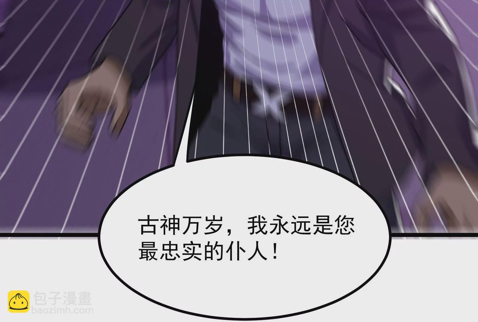 古神遊戲 - 第10話 古神插手(3/4) - 5